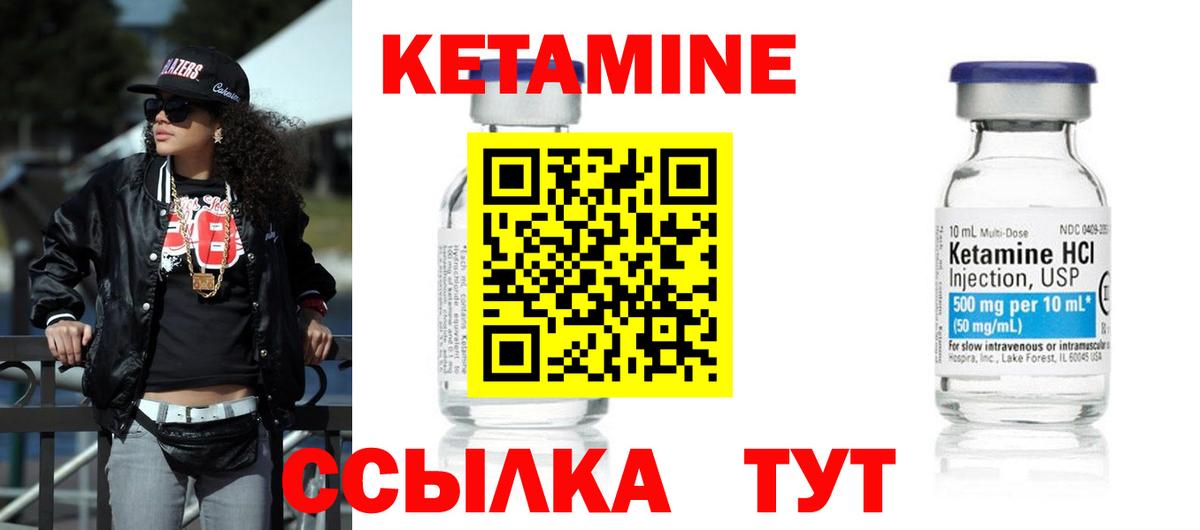 Кетамин ketamine Котельники